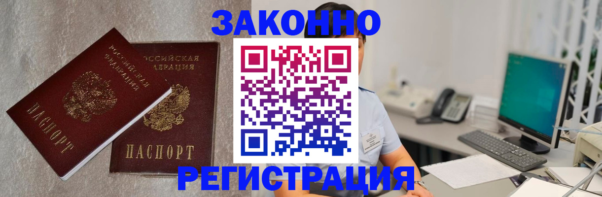 временная регистрация в квартире в Забайкальском крае