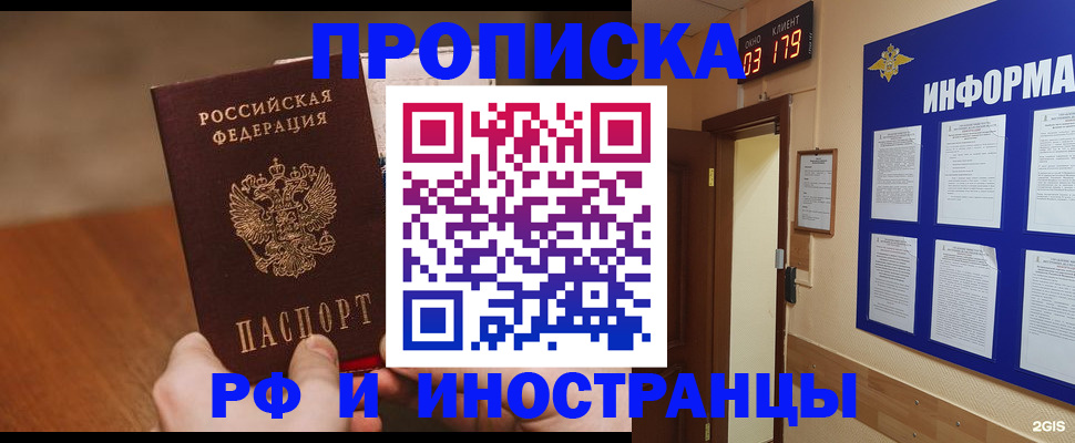 прописка в Забайкальском крае